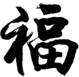 855 views Chinese New Year Tradition: Big Money, Big Food, Big Luck