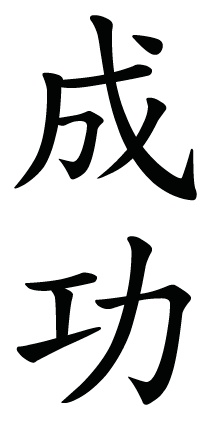 1000+ images about Calligraphy Kanji