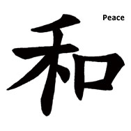 Chinese symbol for peace