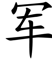 Chinese Symbols For Pi
