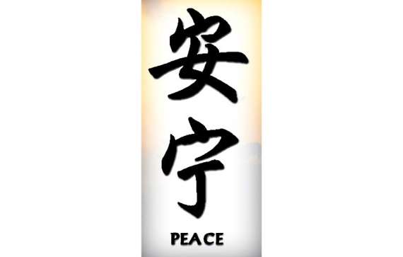 24 Wonderful Japanese Writing Peace Wallpaper Background - 7te.org