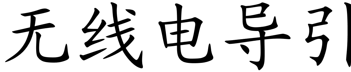 Chinese Symbols For Vector