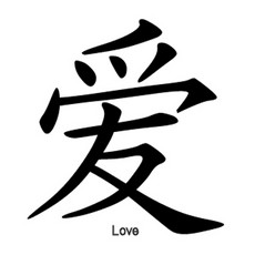 japanese symbol for love Gallery