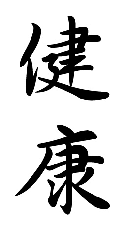 397 views Japanese Symbol For Health - ClipArt Best