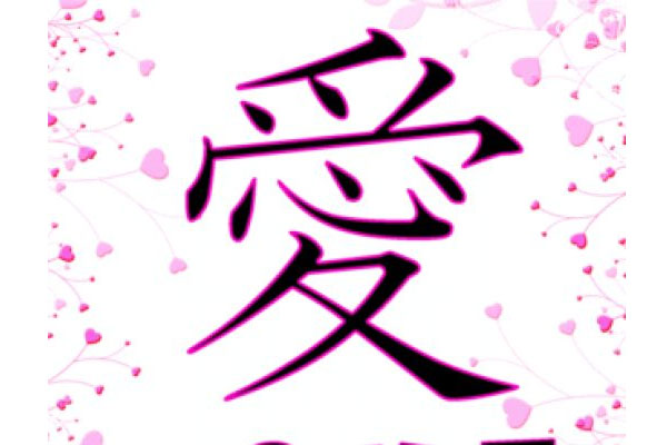 590 views 35 Inspirational Japanese Symbol For Love - SloDive