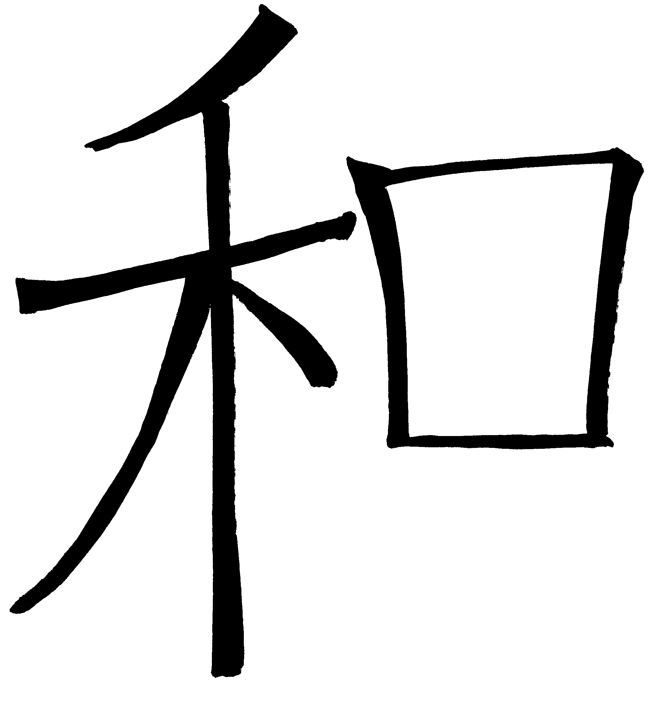 Japanese Kanji Peace - ClipArt Best