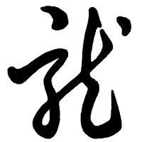Introduction to Chinese Characters | Year of China