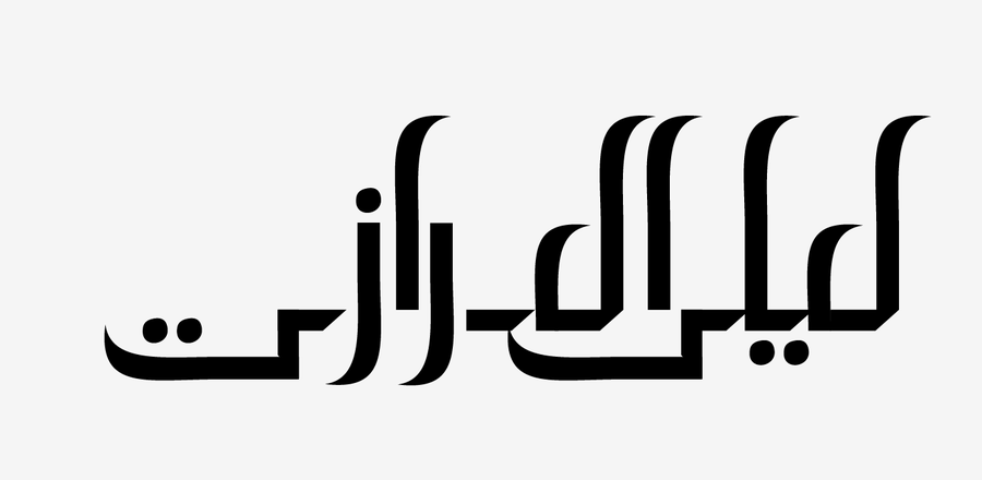 Free Download Arabic Font - ClipArt Best