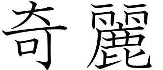 Japanese Symbols and Font
