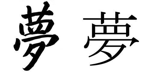 KALIGRAFI JEPANG | Heri Al Fatih