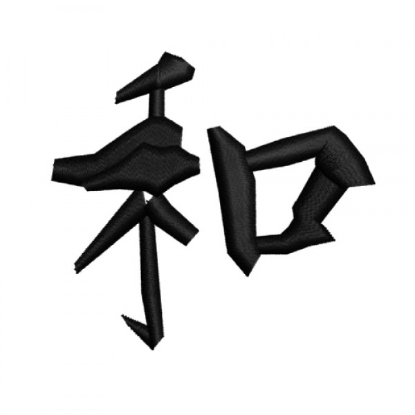 HARMONY Kanji Symbol Chinese Japanese Character Embroidery Design