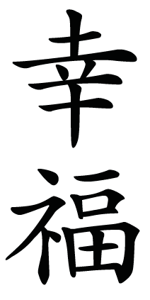 Happiness In Japanese - ClipArt Best