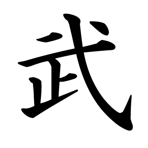 Aikido Karate Kanji Book- martial arts