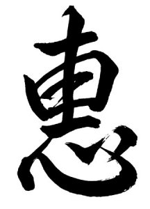blessing-gyosho.jpg