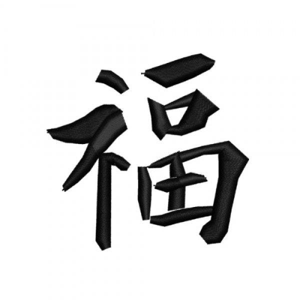 Japanese Symbol For Happiness - ClipArt Best