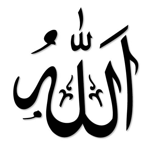 Islamic Symbol Allah - ClipArt Best