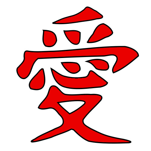 Kanji For Love - ClipArt Best