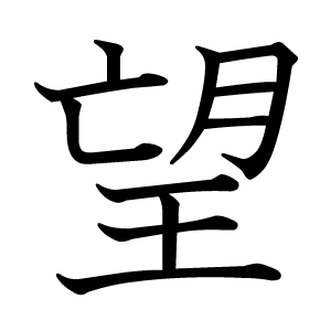 The Full Moon and New Moon in Japan | Trellia's Mirror Book