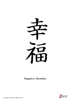Japanese word for "Happiness" | Tattoo Kanji Designs