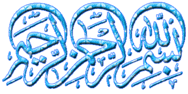 Bismillah | Al-Ikhwan (The Elite Brothers)