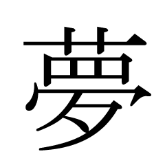 ShodÅ, Seni Kaligrafi Jepang | All About Japan