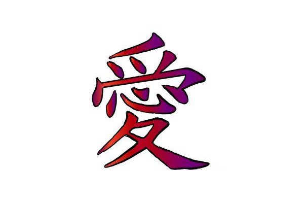 35 Inspirational Japanese Symbol For Love - SloDive