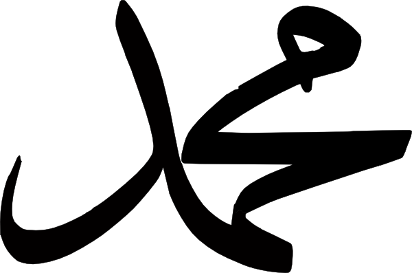Kaligrafi HZ Muhammad Format Png #34042 - Free Icons and PNG ...