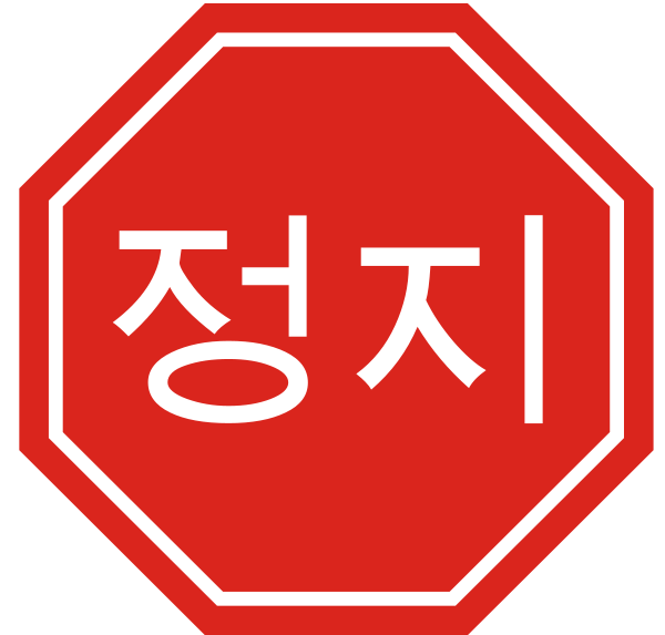 Stop Sign Clip Art Microsoft - Free Clipart Images