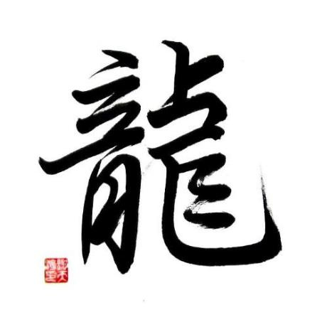 6 Best Images of Chinese Symbol For Dragon - Chinese Dragon Symbol ...