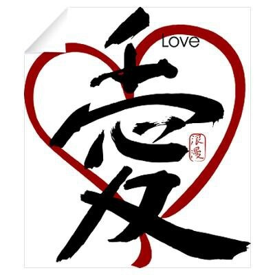 1000+ images about kanji love | Jade, Chinese ...
