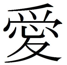 Ai Huruf Kanji - ClipArt Best