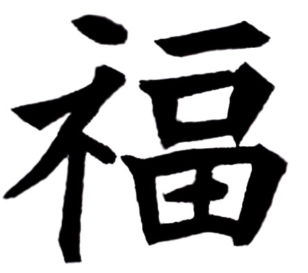 Japanese Good Luck Symbol