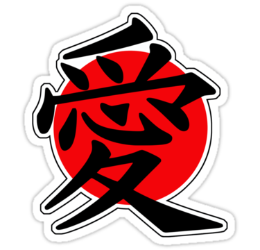 Kanji For Ai - ClipArt Best