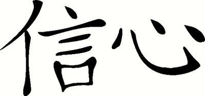 Faith - Chinese Vinyl Decal | Chinese Symbols Vinyl Decals