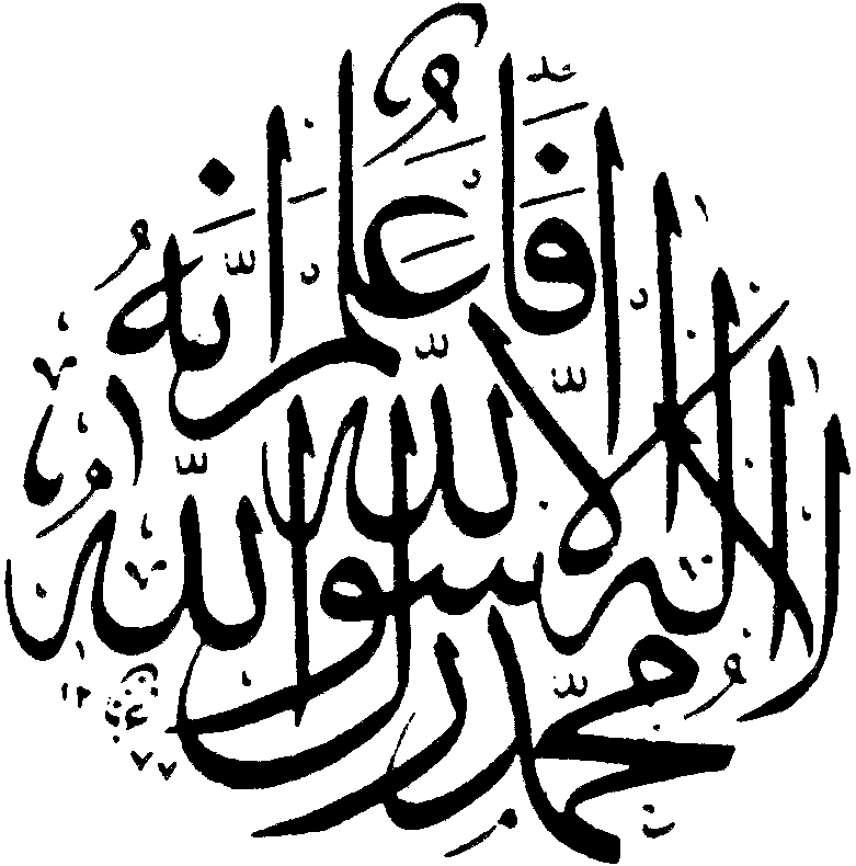 The Quran - Appendix 13 - The First Pillar of Islam (