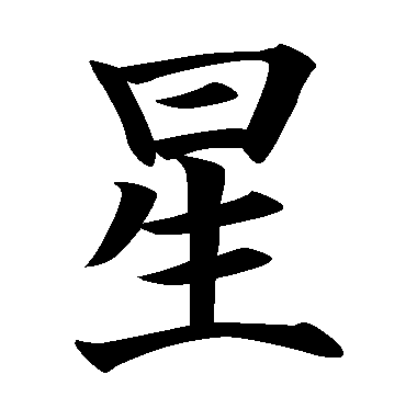 Tulisan Jepang Gif - ClipArt Best