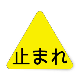 455 views Japanese Caution Sign - ClipArt Best