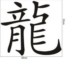 Japanese Symbol for Dragon Fire | Free Photos