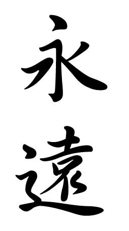 Love japanese symbol, nice tattoo symbols, japanese symbol for love