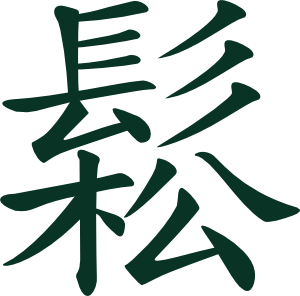 Chinese Clip Art Free - ClipArt Best