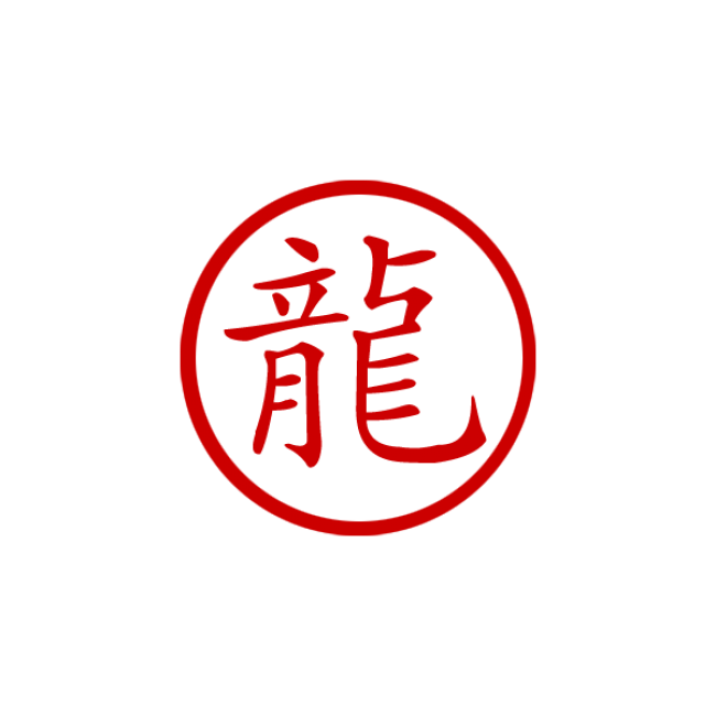 Chinese symbol for DRAGON stamp