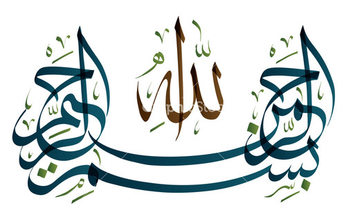 Vector Arabic Calligraphy. Translation: Basmala - In The Name Of God