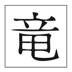 Strength, Tattoo strength and Kanji tattoo