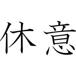 Japanese Symbol for Peace - Polyvore