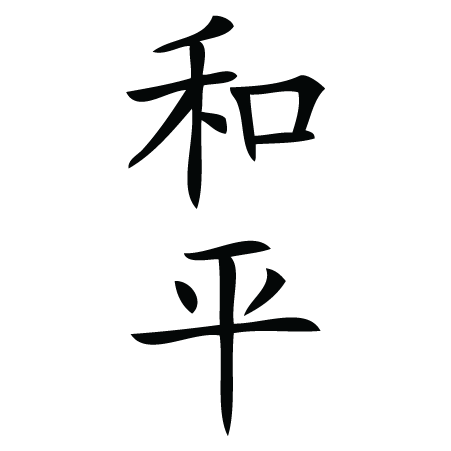 Chinese Symbols | WallQuotes.com
