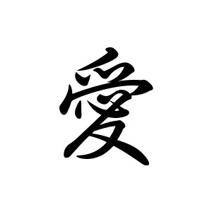 Japanese symbol for Love - Polyvore