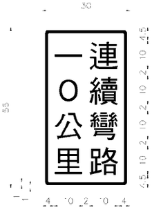 Traffic sign