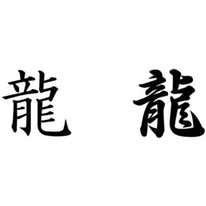 Japanese Kanji Dragon - Polyvore