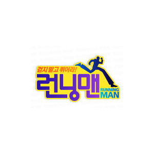 1000+ images about Running Man <3 | Kim woo bin, Ha ...