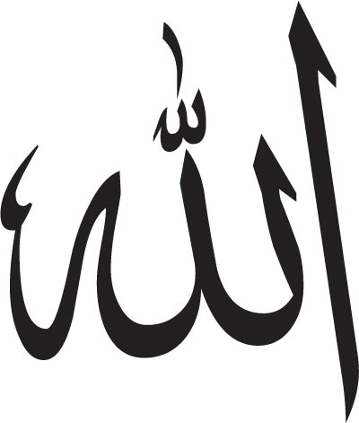 Allah | Arabic Calligraphy
